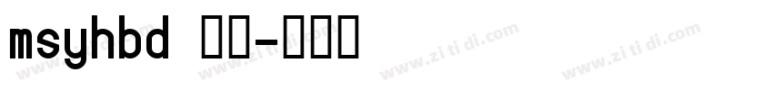 msyhbd 粗体字体转换